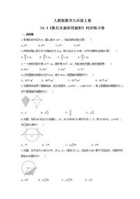 初中数学人教版九年级上册24.4 弧长及扇形的面积优秀练习