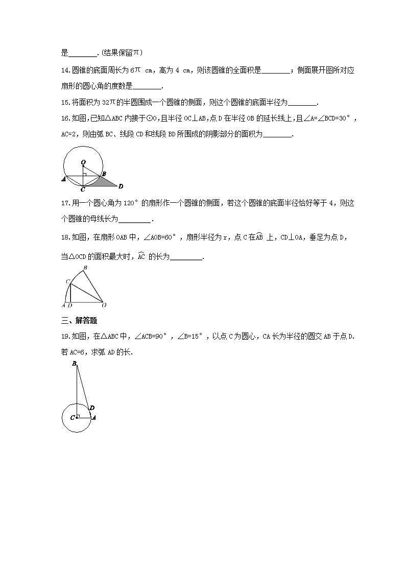 2021年人教版数学九年级上册24.4《弧长及扇形的面积》同步练习卷（含答案）03