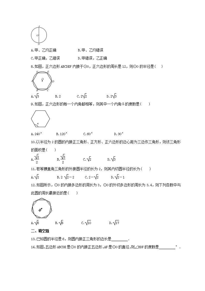 2021年人教版数学九年级上册24.3《正多边形和圆》同步练习卷（含答案）02