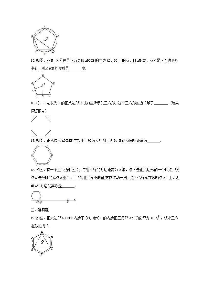 2021年人教版数学九年级上册24.3《正多边形和圆》同步练习卷（含答案）03