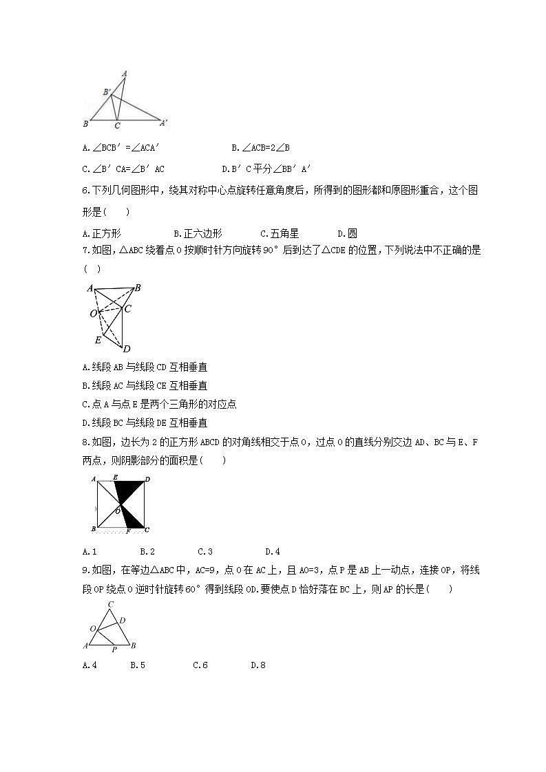 2021年人教版数学九年级上册23.1《图形的旋转》同步练习卷（含答案）第2页