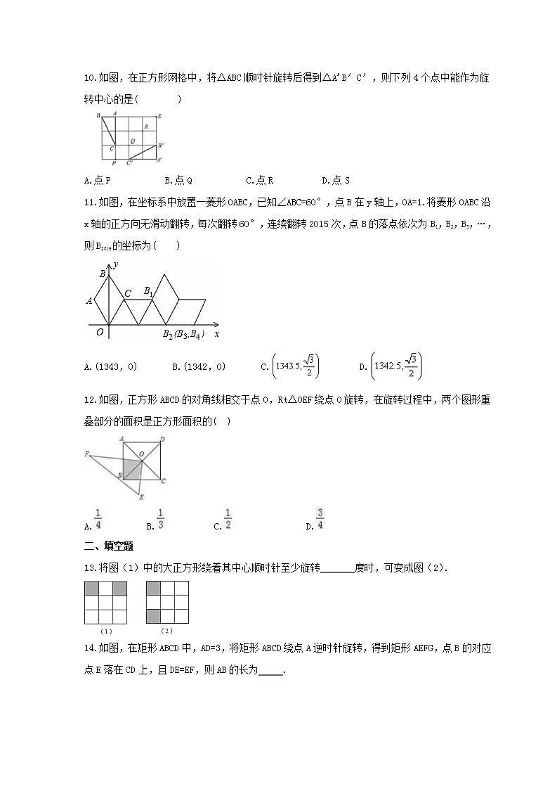 2021年人教版数学九年级上册23.1《图形的旋转》同步练习卷（含答案）第3页