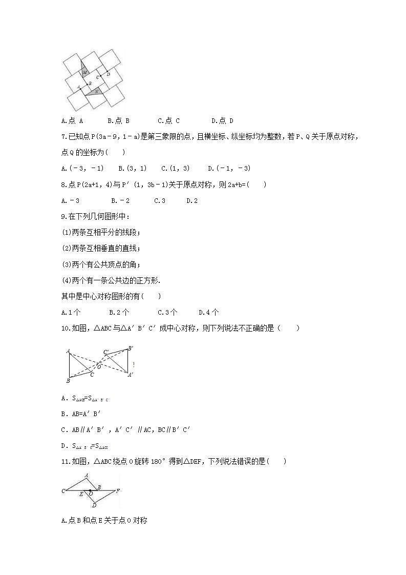 2021年人教版数学九年级上册23.2《中心对称》同步练习卷（含答案）02