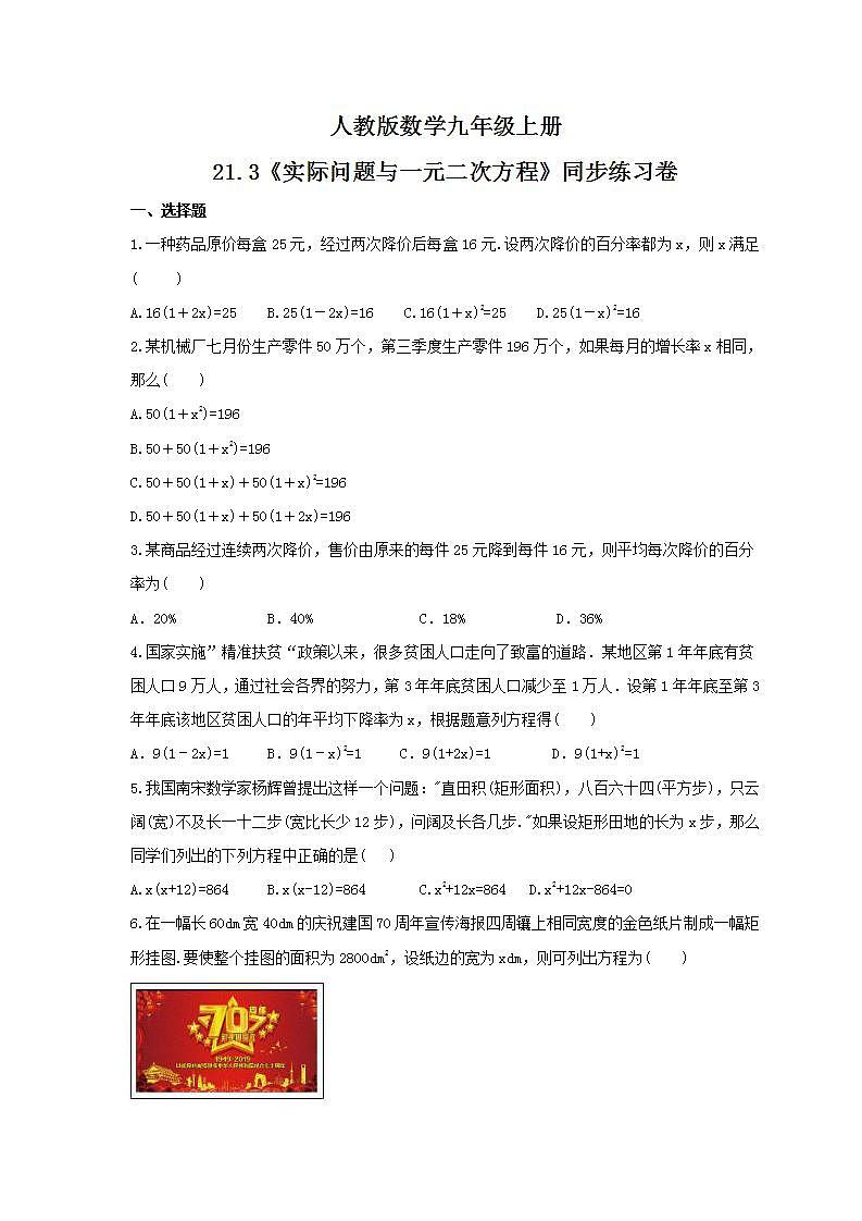 2021年人教版数学九年级上册21.3《实际问题与一元二次方程》同步练习卷（含答案）01