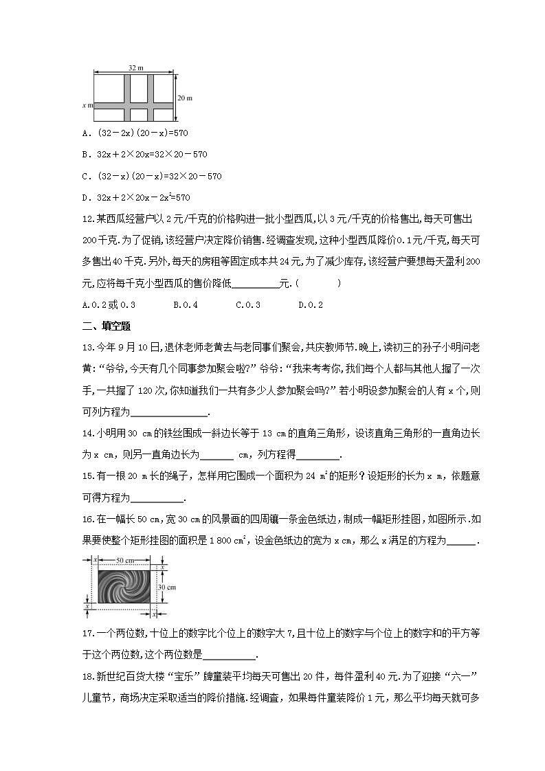 2021年人教版数学九年级上册21.3《实际问题与一元二次方程》同步练习卷（含答案）03