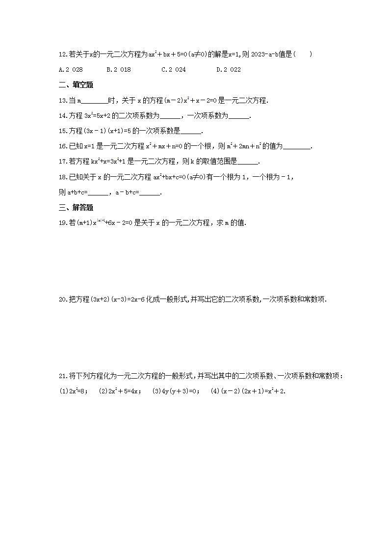 2021年人教版数学九年级上册21.1《一元二次方程》同步练习卷（含答案）02