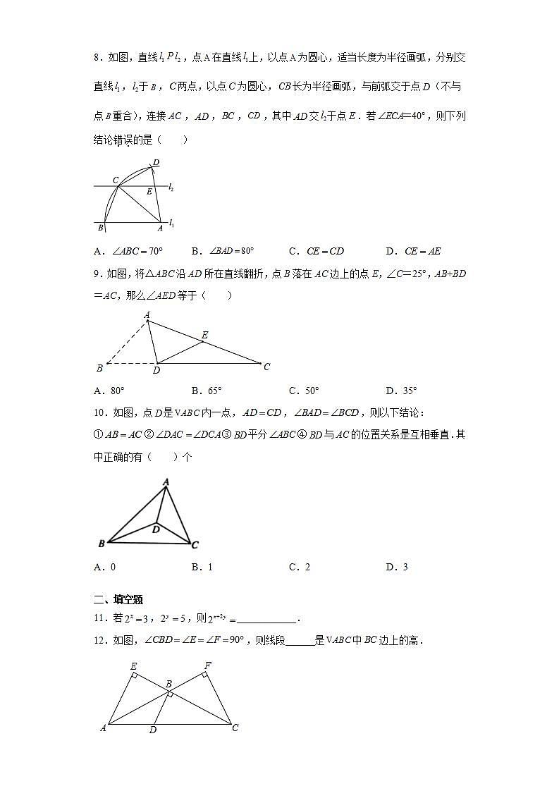 辽宁省沈阳市沈河区2020-2021学年七年级下学期期末数学试题(word版含答案)02
