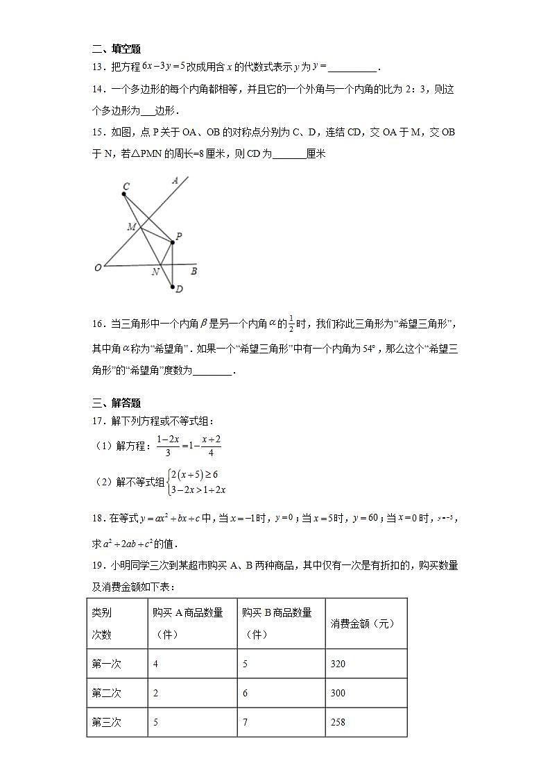 海南省海口市2020-2021学年七年级下学期期末联考数学试题(word版含答案)03