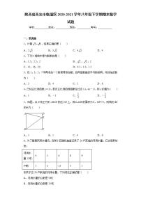 陕西省西安市临潼区2020-2021学年八年级下学期期末数学试题(word版含答案)