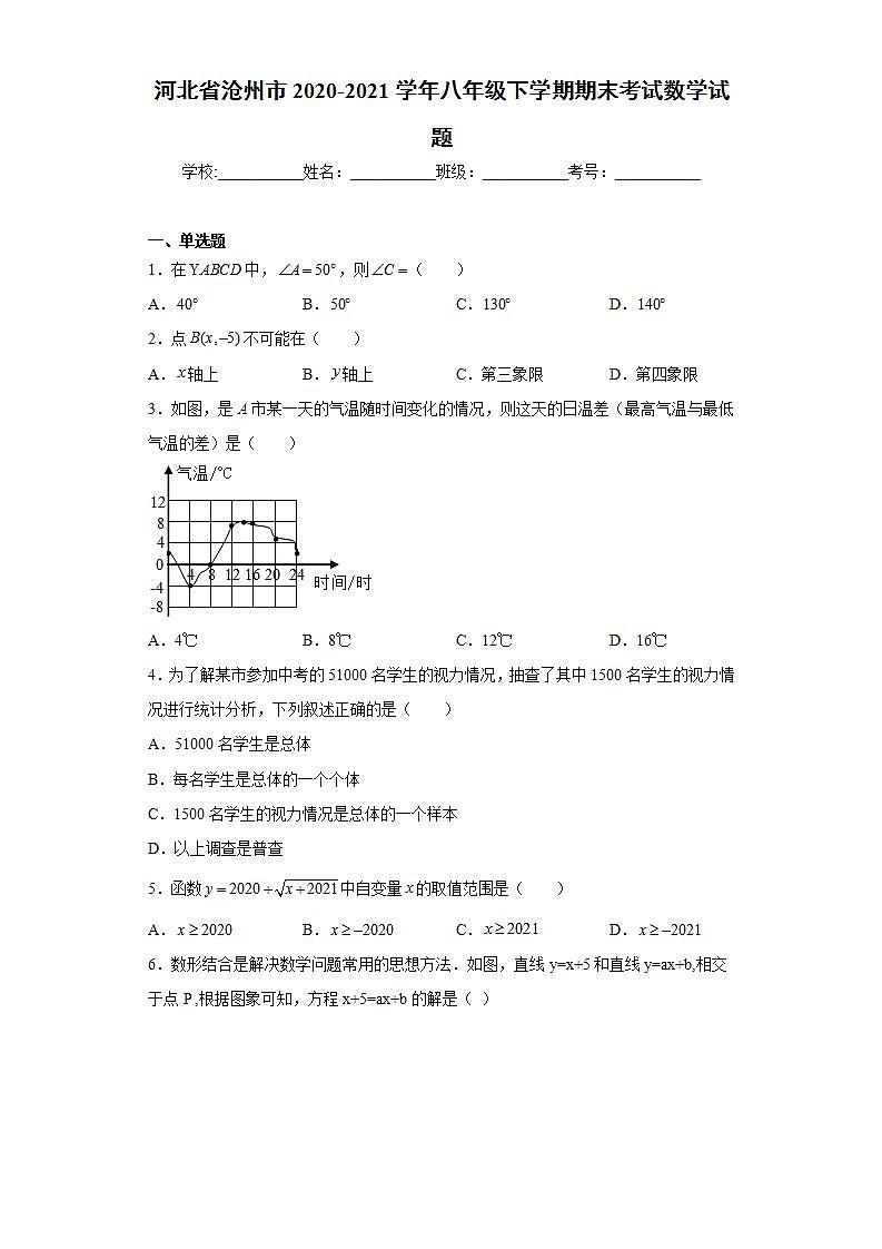 河北省沧州市2020-2021学年八年级下学期期末考试数学试题(word版含答案)第1页