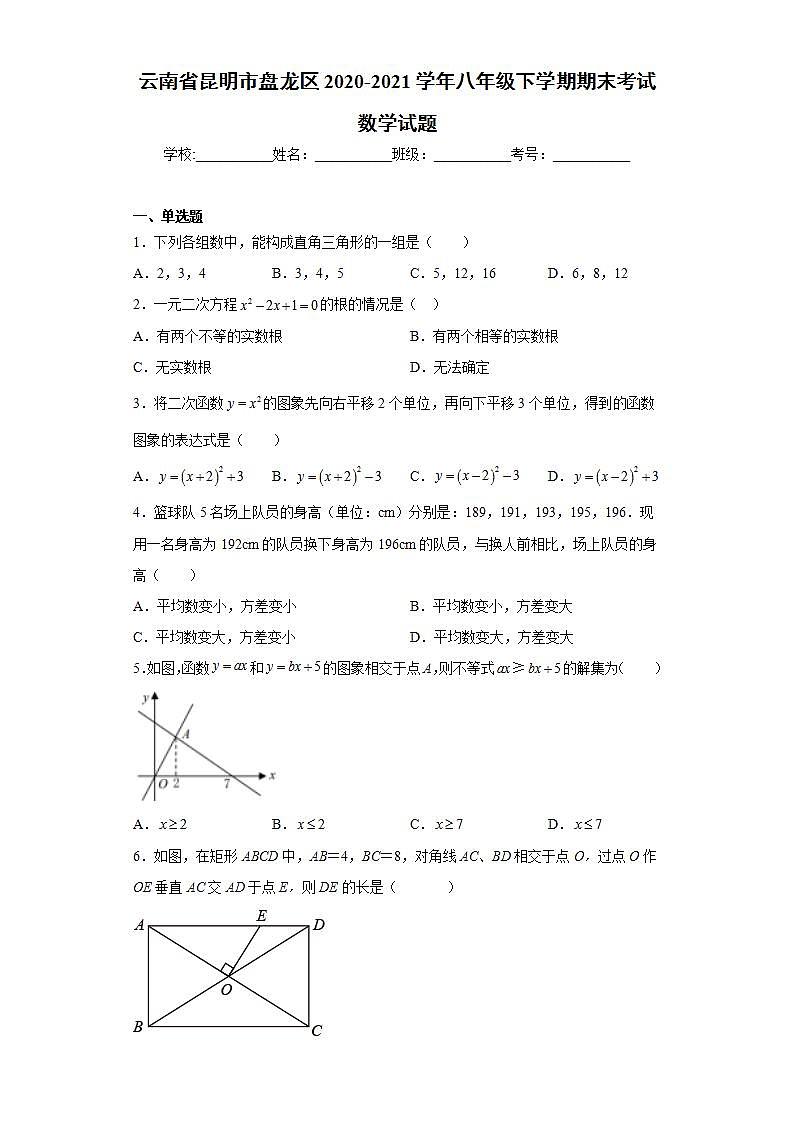 云南省昆明市盘龙区2020-2021学年八年级下学期期末考试数学试题(word版含答案)01