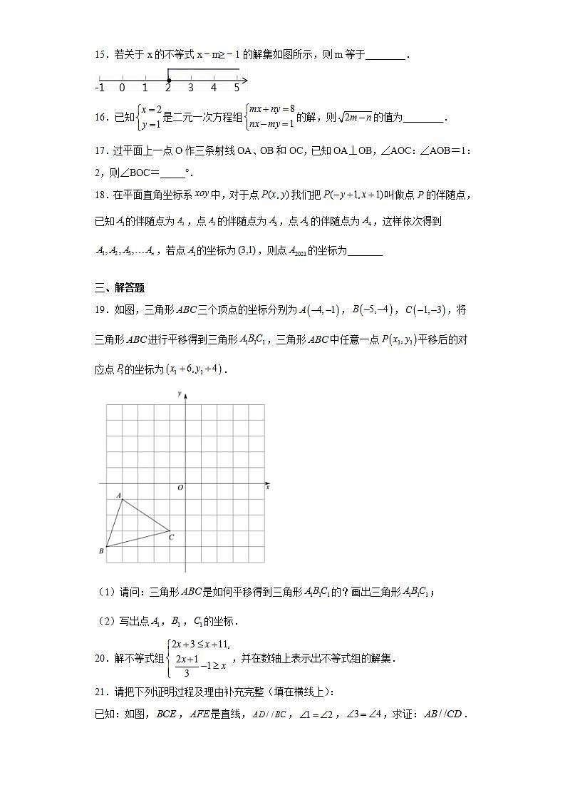 山东省济宁市邹城市2020-2021学年七年级下学期期末数学试题(word版含答案)03