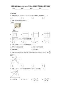 陕西省西安市2020-2021学年九年级上学期期中数学试题(word版含答案)