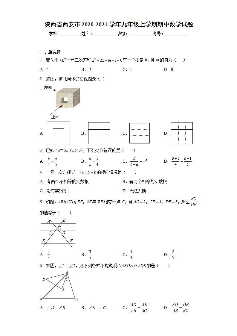陕西省西安市2020-2021学年九年级上学期期中数学试题(word版含答案)第1页