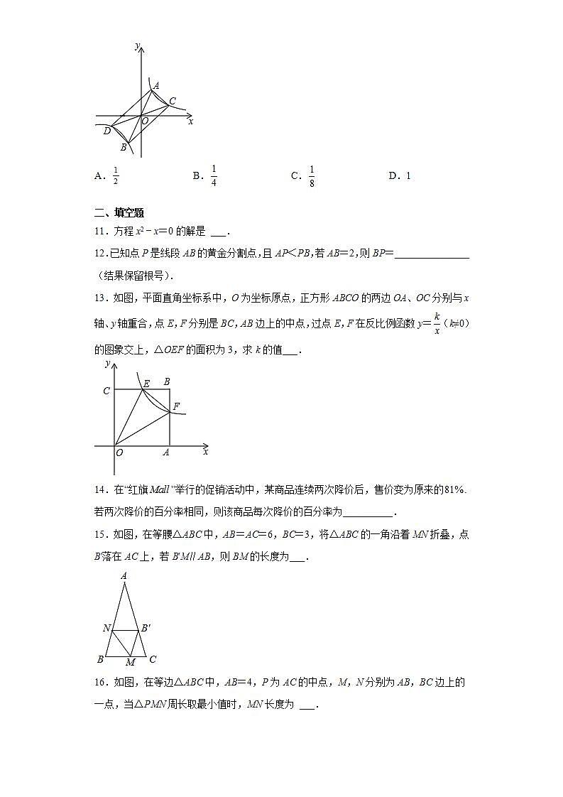 陕西省西安市2020-2021学年九年级上学期期中数学试题(word版含答案)第3页