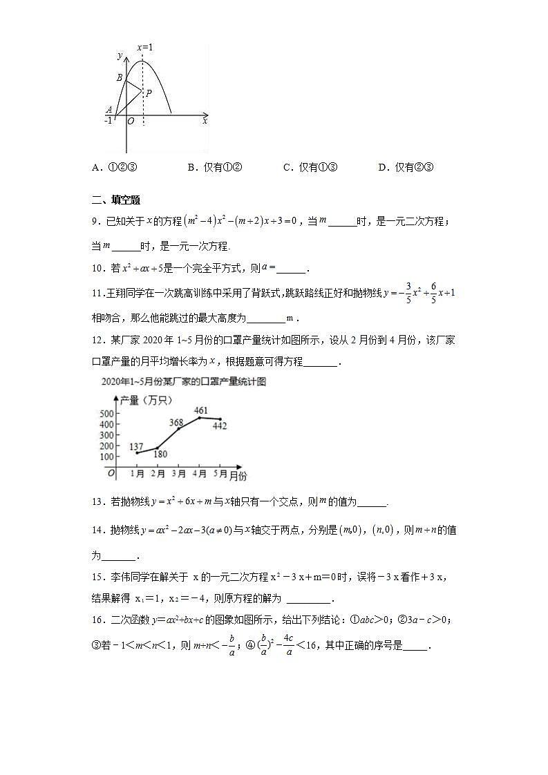 2021-2022学年北京市海淀区九年级上学期期中数学试题(word版含答案)02