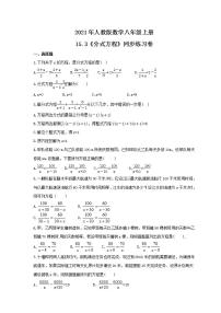 初中数学人教版八年级上册15.3 分式方程精品练习