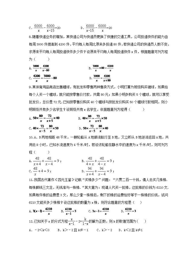 2021年人教版数学八年级上册15.3《分式方程》同步练习卷（含答案）02