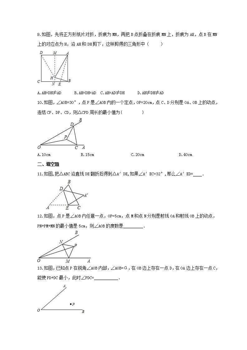 2021年人教版数学八年级上册13.4《课题学习 最短路径问题》同步练习卷（含答案）第3页