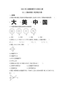 2021学年13.1.1 轴对称精品同步训练题