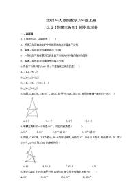 2021学年13.3.1 等腰三角形精品练习题