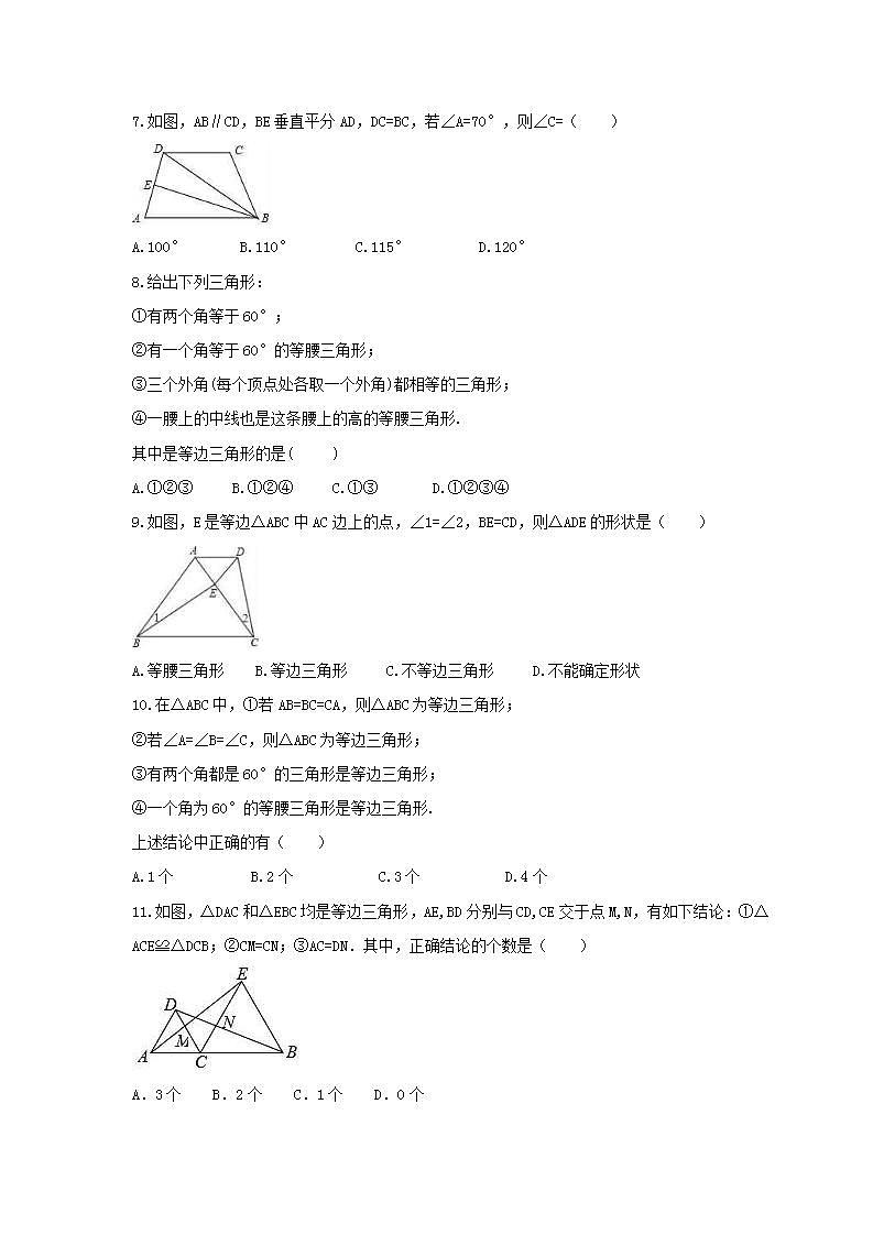 2021年人教版数学八年级上册13.3《等腰三角形》同步练习卷（含答案）02