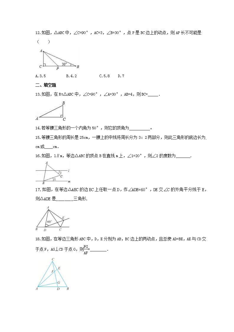 2021年人教版数学八年级上册13.3《等腰三角形》同步练习卷（含答案）03