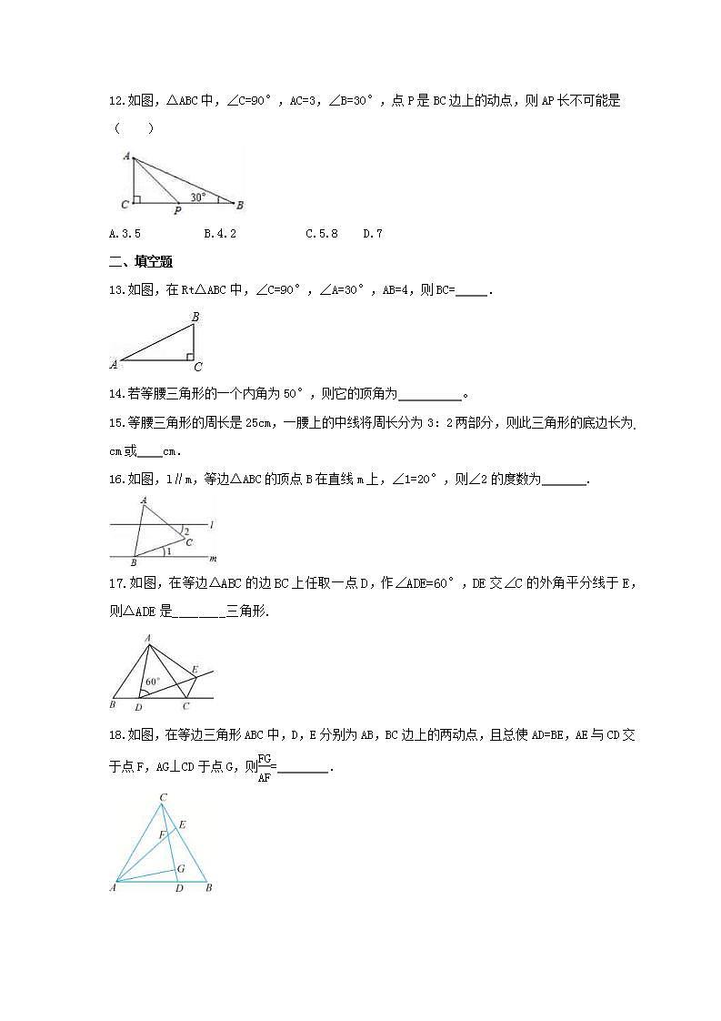2021年人教版数学八年级上册13.3《等腰三角形》同步练习卷（含答案）03
