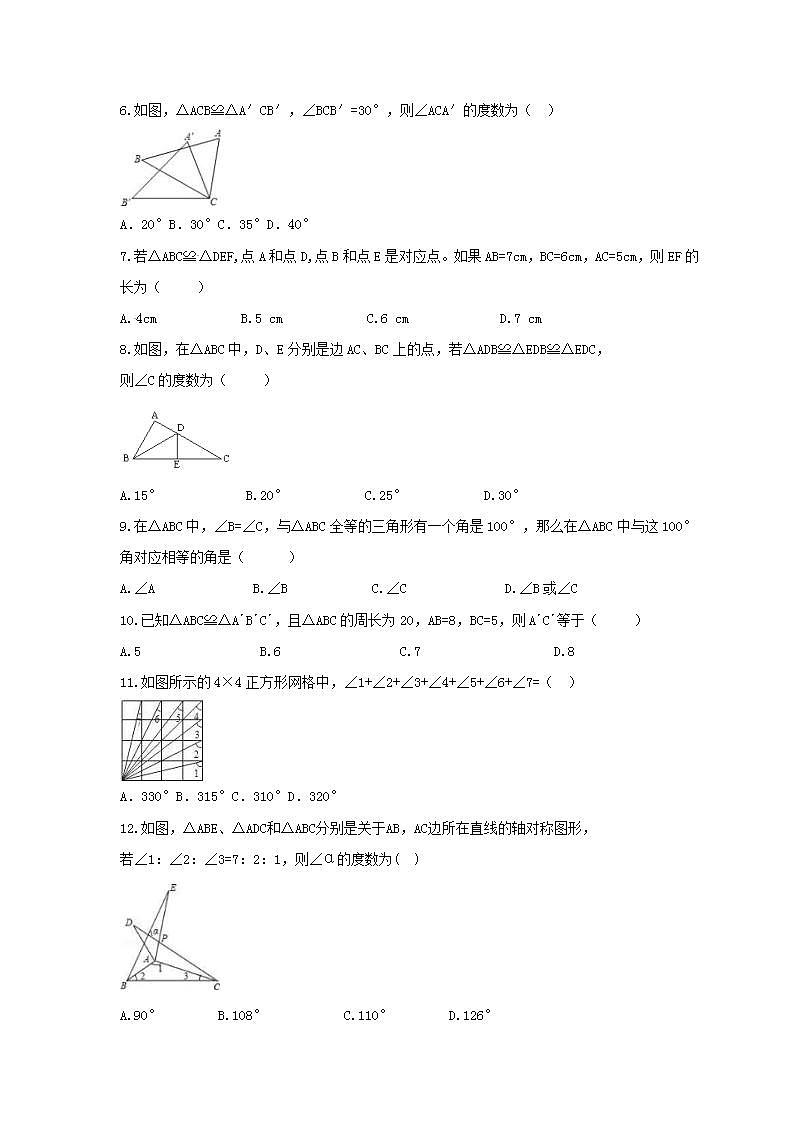 2021年人教版数学八年级上册12.1《全等三角形》同步练习卷（含答案）02