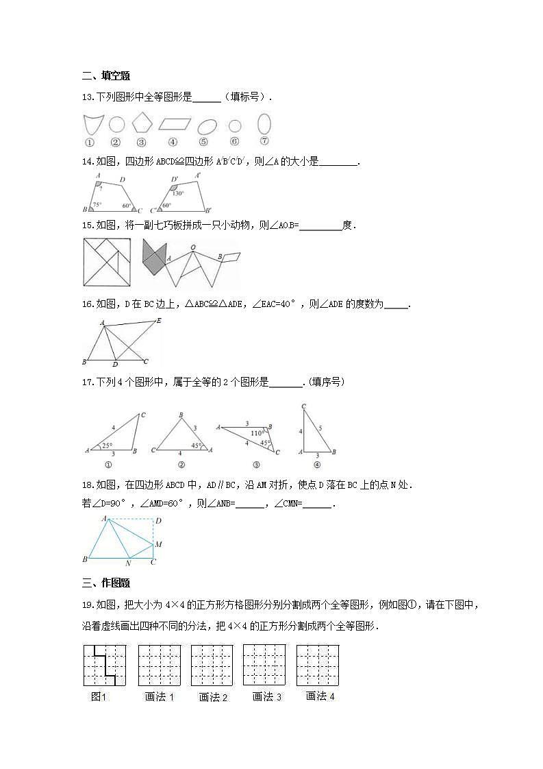2021年人教版数学八年级上册12.1《全等三角形》同步练习卷（含答案）03