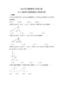 人教版八年级上册第十二章 全等三角形12.3 角的平分线的性质优秀课堂检测