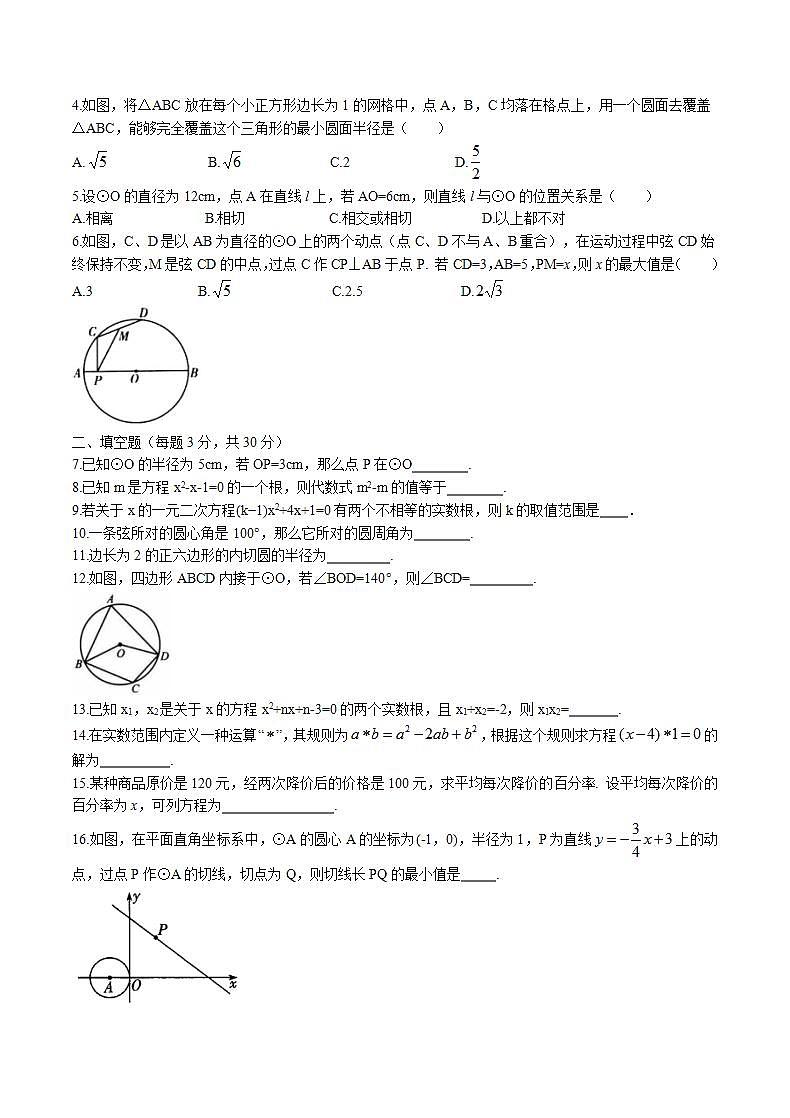 江苏省泰州市明珠实验学校、凤凰初级中学等四校联考2021-2022上学期九年级第一次月考数学试卷第2页
