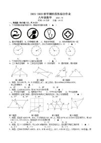 江苏省宜兴市外国语学校2021-2022学年第一学期八年级数学月考【试卷+答案】