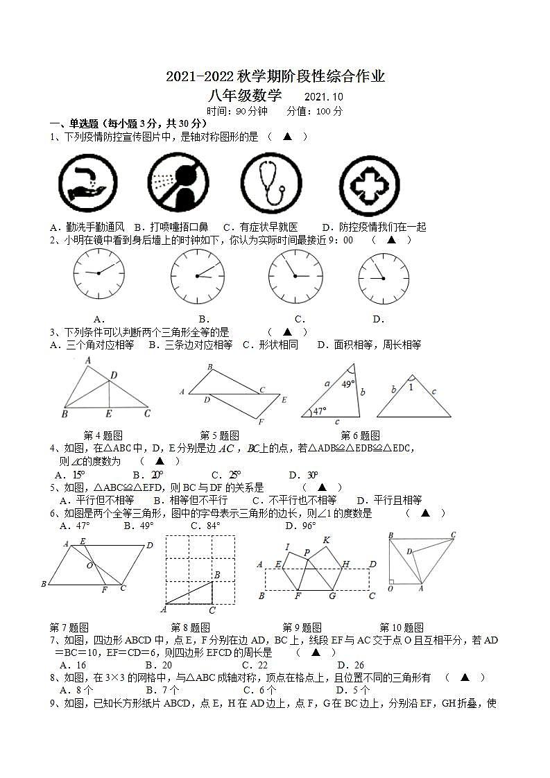 江苏省宜兴市外国语学校2021-2022学年第一学期八年级数学月考【试卷+答案】第1页