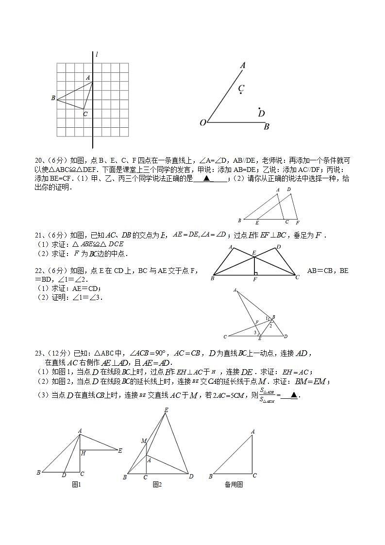 江苏省宜兴市外国语学校2021-2022学年第一学期八年级数学月考【试卷+答案】第3页