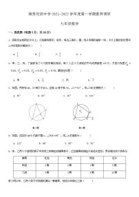 江苏省徐州市撷秀中学2021-2022学年九年级上学期10月月考数学试卷