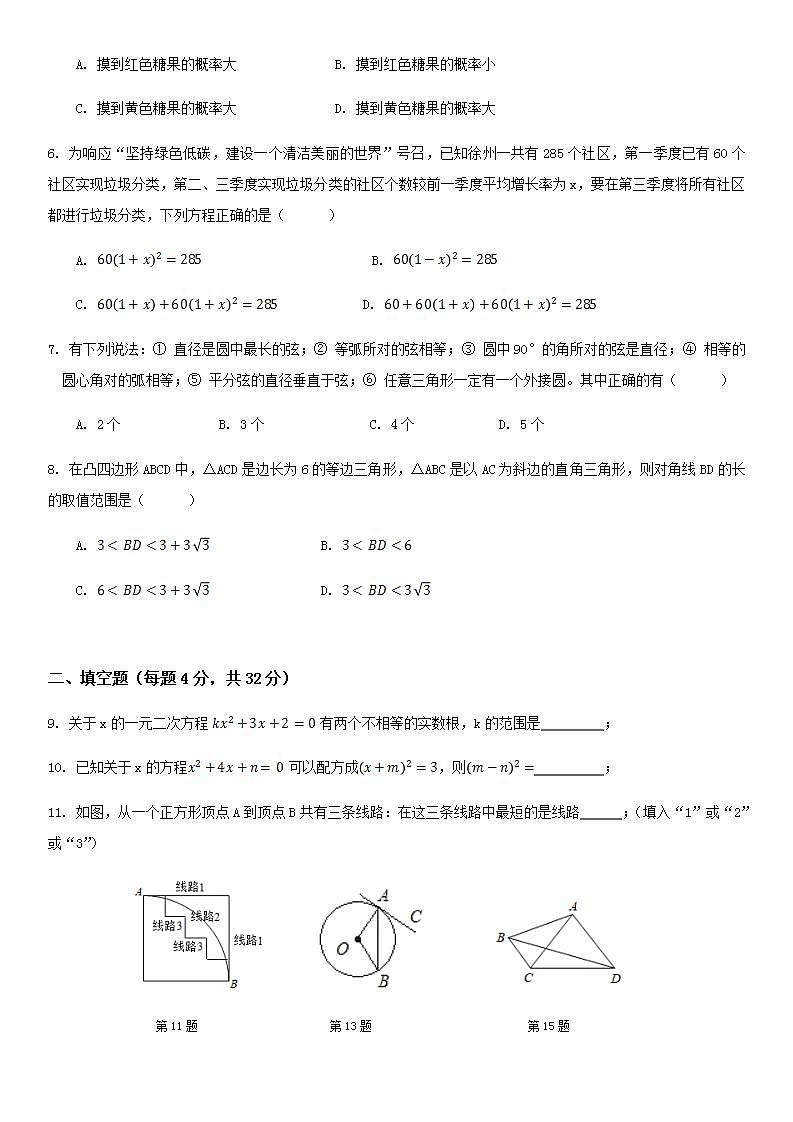 江苏省徐州市撷秀中学2021-2022学年九年级上学期10月月考数学试卷第2页