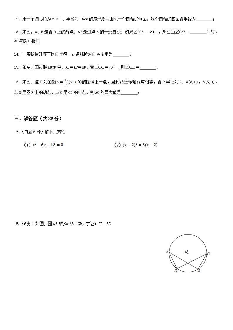 江苏省徐州市撷秀中学2021-2022学年九年级上学期10月月考数学试卷第3页