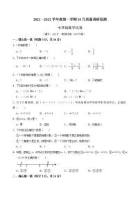 江苏省盐城市解放路实验学校2021-2022学年七年级上学期10月月考数学试题