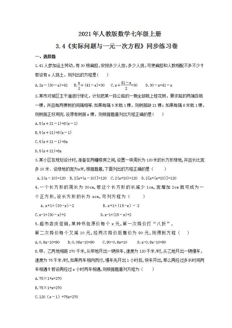 2021年人教版数学七年级上册3.4《实际问题与一元一次方程》同步练习卷（含答案）01