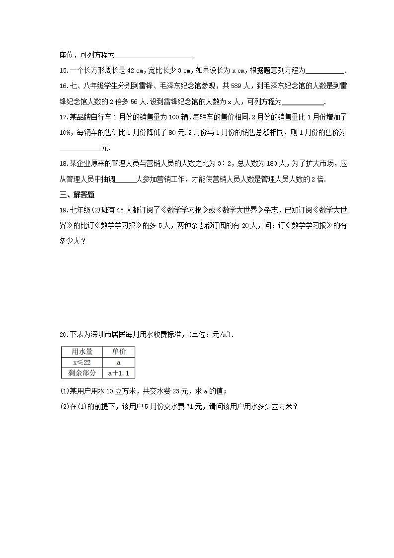 2021年人教版数学七年级上册3.4《实际问题与一元一次方程》同步练习卷（含答案）03