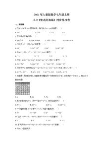 数学人教版2.2 整式的加减优秀综合训练题