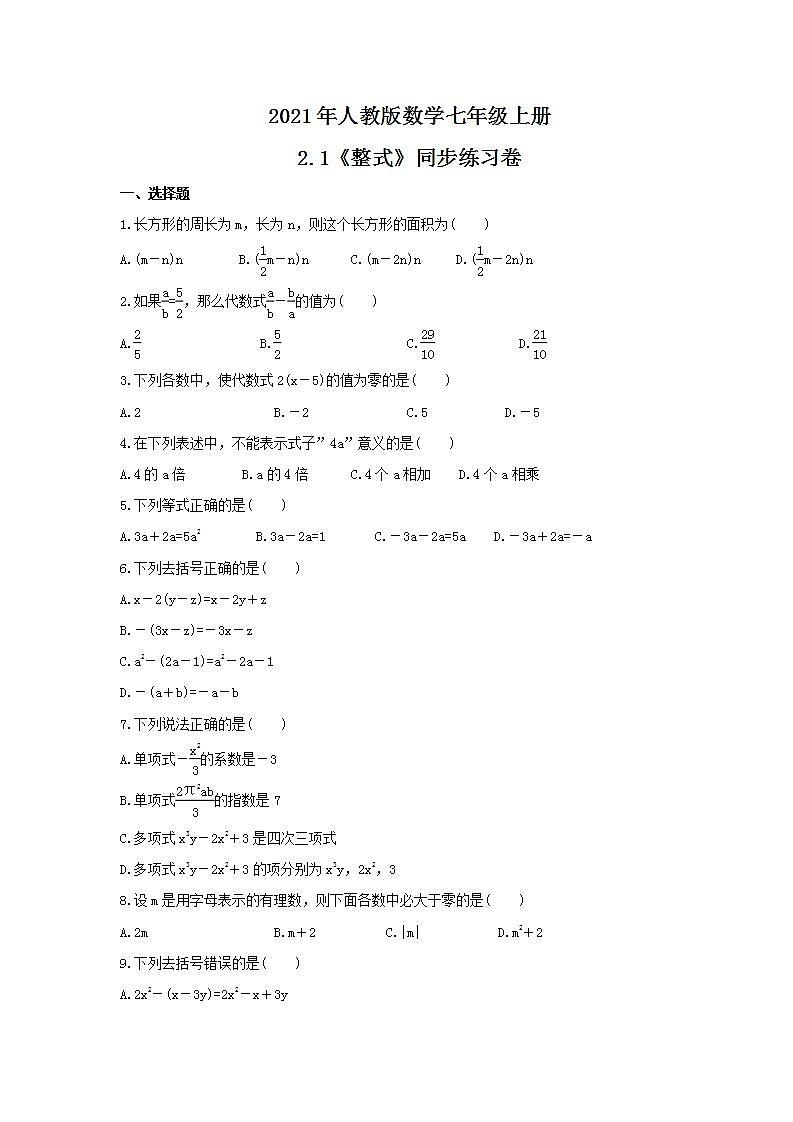 2021年人教版数学七年级上册2.1《整式》同步练习卷（含答案）01