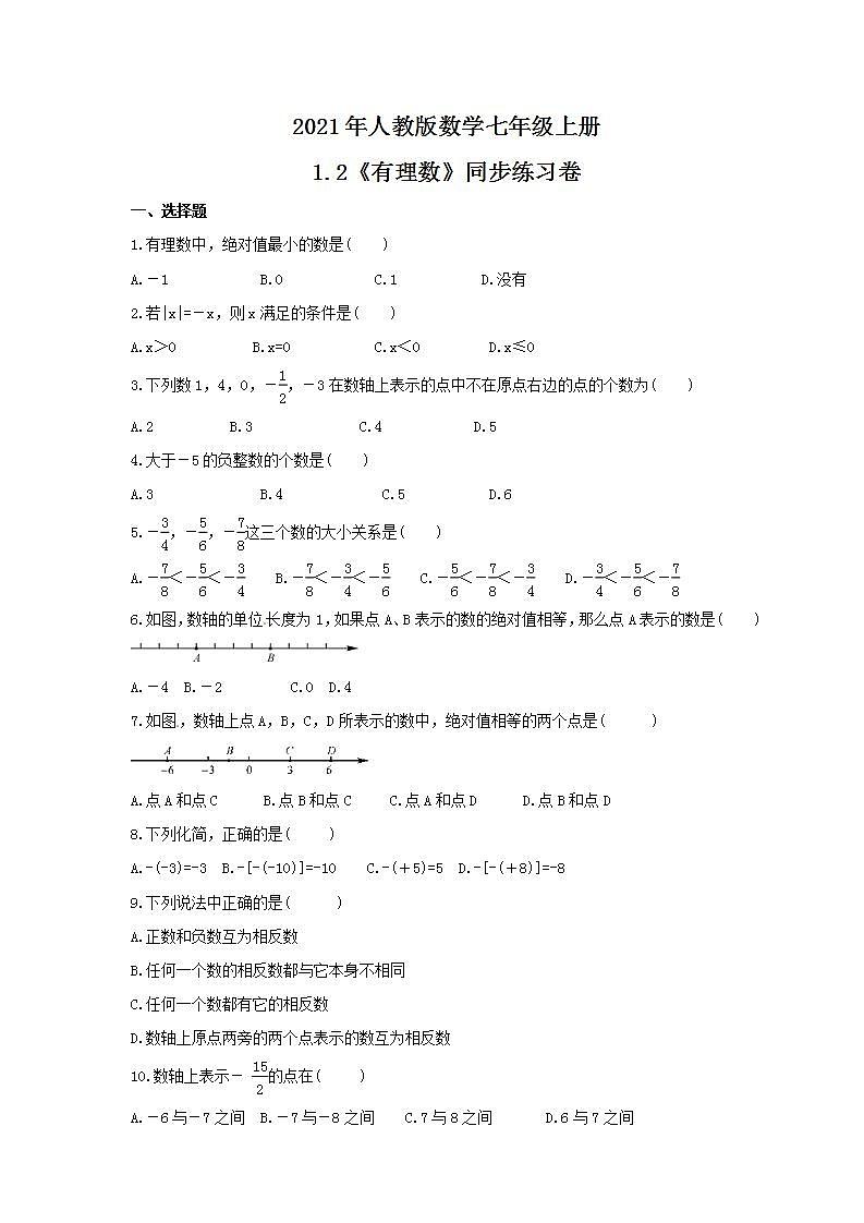 2021年人教版数学七年级上册1.2《有理数》同步练习卷（含答案）01