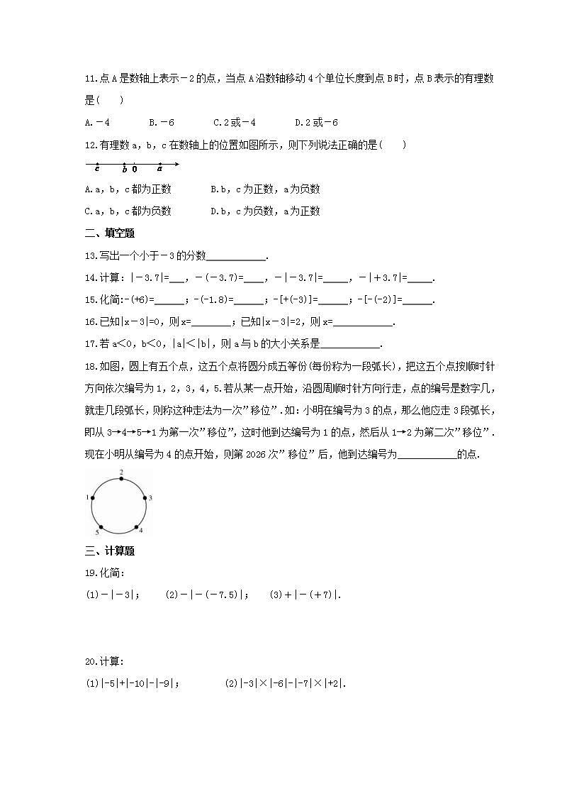 2021年人教版数学七年级上册1.2《有理数》同步练习卷（含答案）02