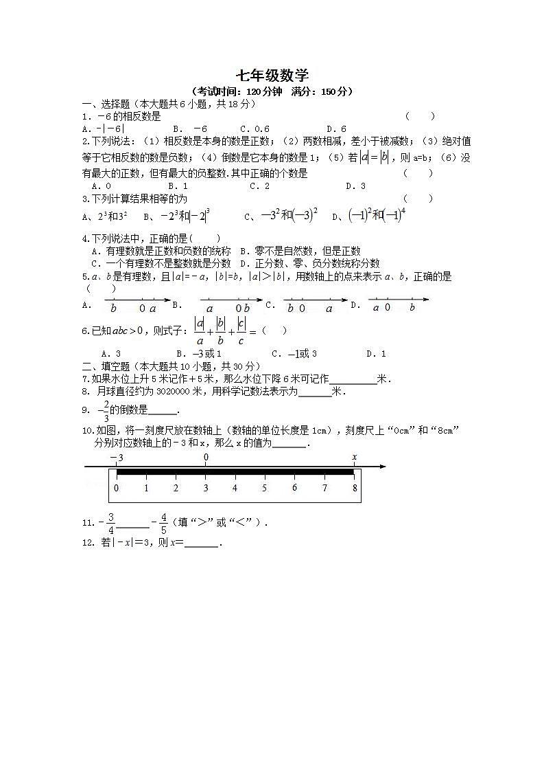 江苏省泰州市姜堰区五校联考2021-2022学年七年级上学期第一次月考数学试卷01