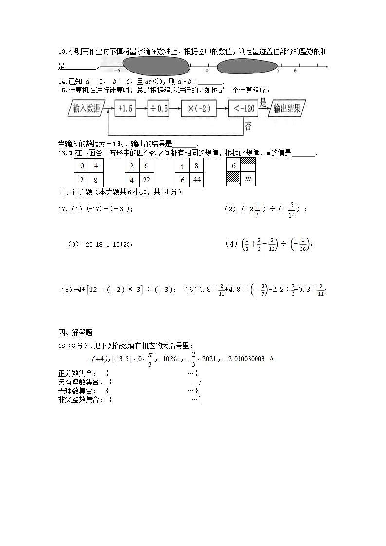 江苏省泰州市姜堰区五校联考2021-2022学年七年级上学期第一次月考数学试卷02