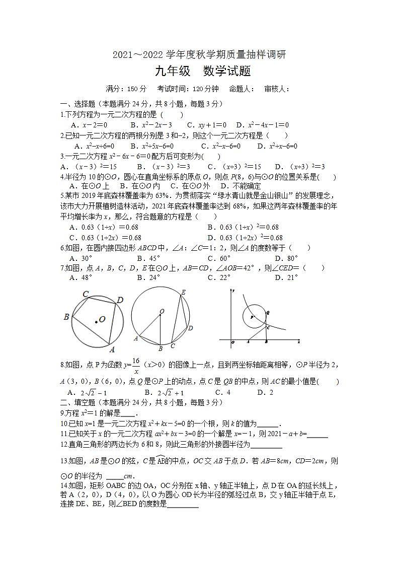 江苏省东台市第五教育联盟2021-2022学年上学期第一次月考九年级数学【试卷+答案】01