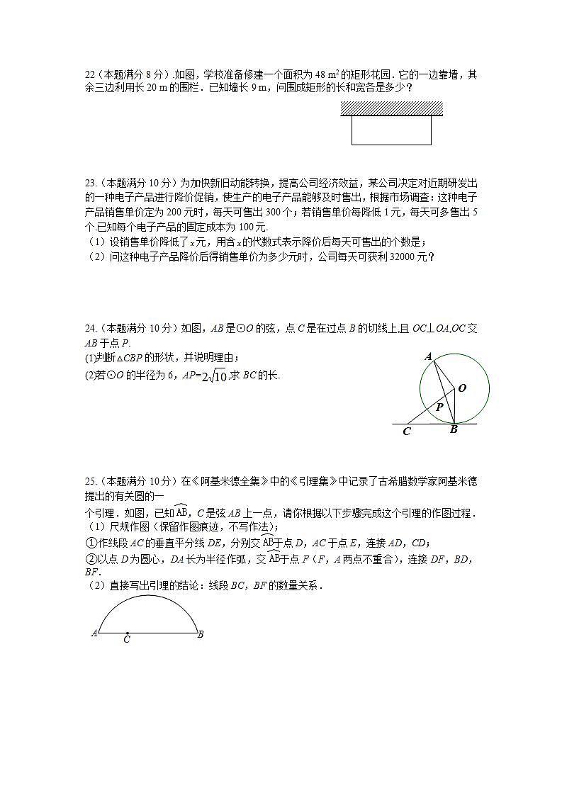 江苏省东台市第五教育联盟2021-2022学年上学期第一次月考九年级数学【试卷+答案】03
