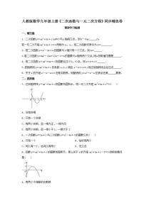 初中数学人教版九年级上册22.2二次函数与一元二次方程精品同步测试题